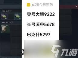 三角洲行动6.28密码是多少