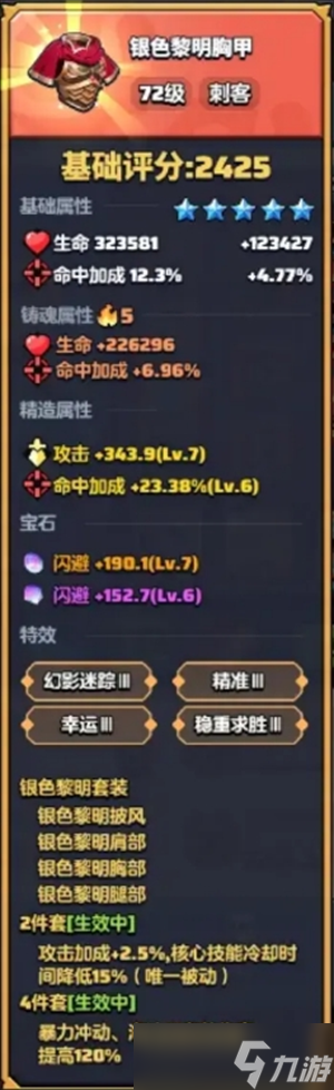 勇者联盟刺客职业保姆级攻略