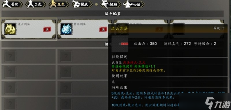 逸剑风云决功法怎么搭配 逸剑风云决强力功法介绍