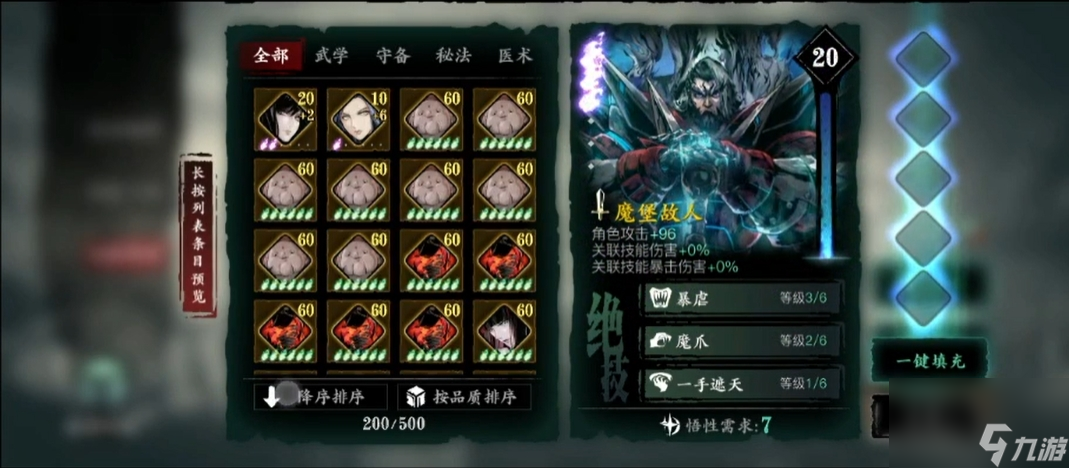 影之刃3魔堡故人怎么升紫1