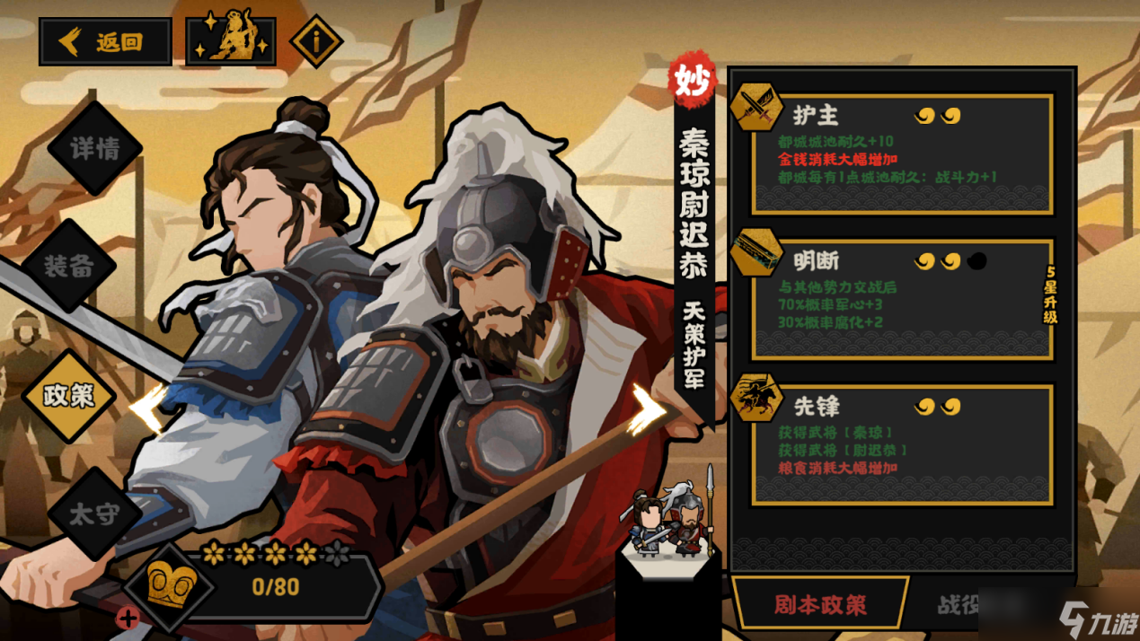 无悔华夏【无悔攻略】浅谈秦琼尉迟恭是否值得购买