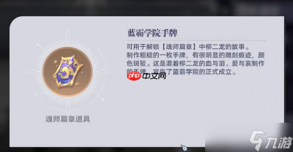 斗罗大陆猎魂世界柳二龙回忆怎么完成 斗罗大陆猎魂世界柳二龙回忆完成攻略