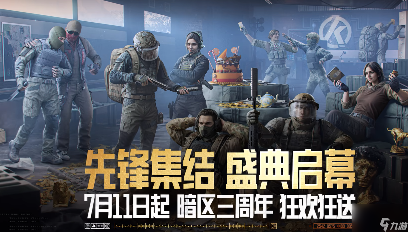 《暗区突围》三周年活动介绍