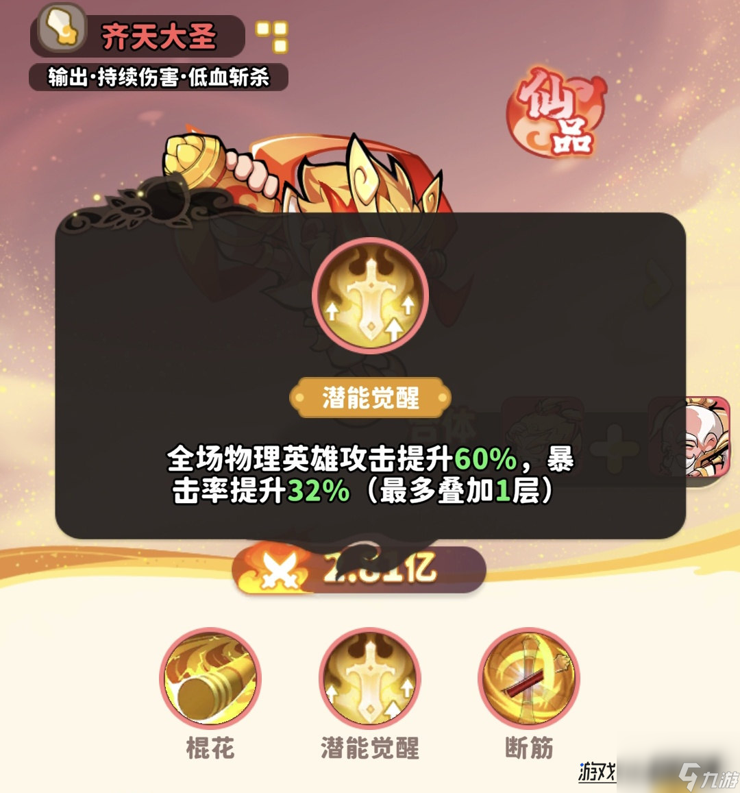《魔宠降临》齐天大圣合成及用法解析