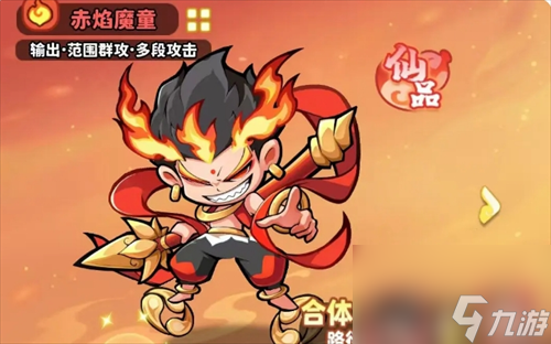《魔宠降临》白眉元帅阵容搭配推荐