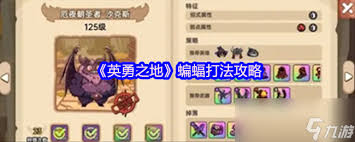 英勇之地蝙蝠挂机怎么通关