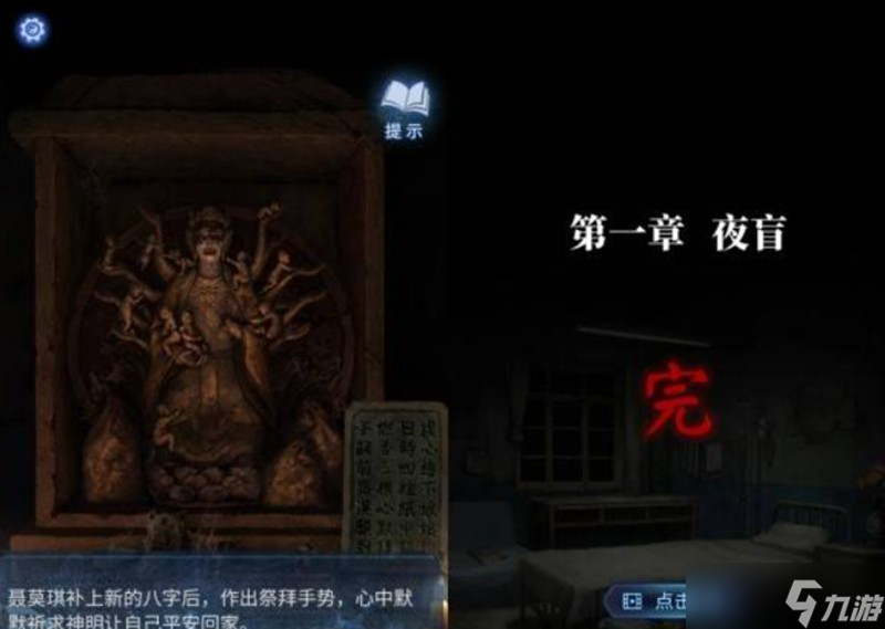 纸嫁衣8夜盲章节怎么过 纸嫁衣8夜盲章节解谜攻略流程