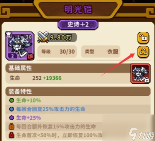 《帝国史诗》装备搭配推荐