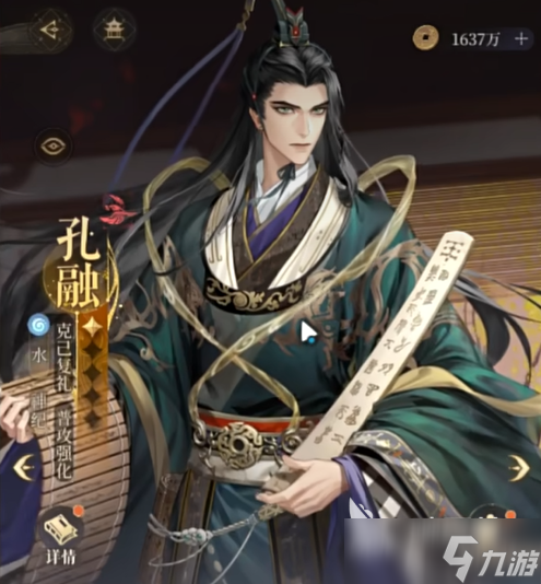 如鸢孔融介绍 如鸢孔融怎么样