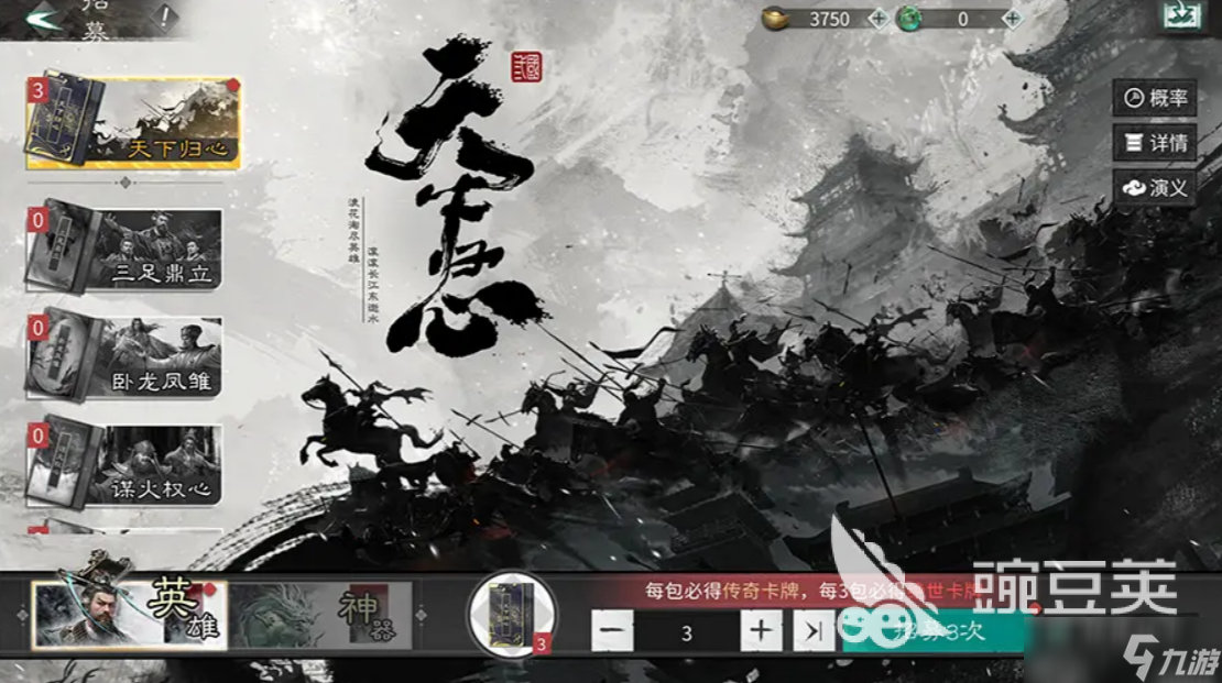 三国天下归心英雄获取方法 三国天下归心英雄怎么获取