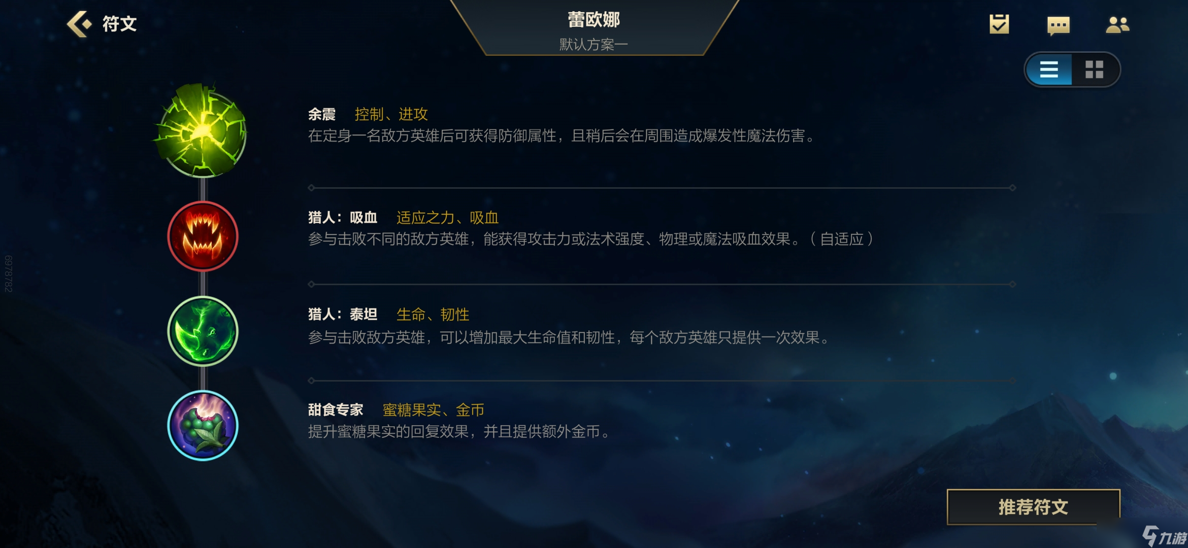 英雄联盟手游蕾欧娜带什么天赋