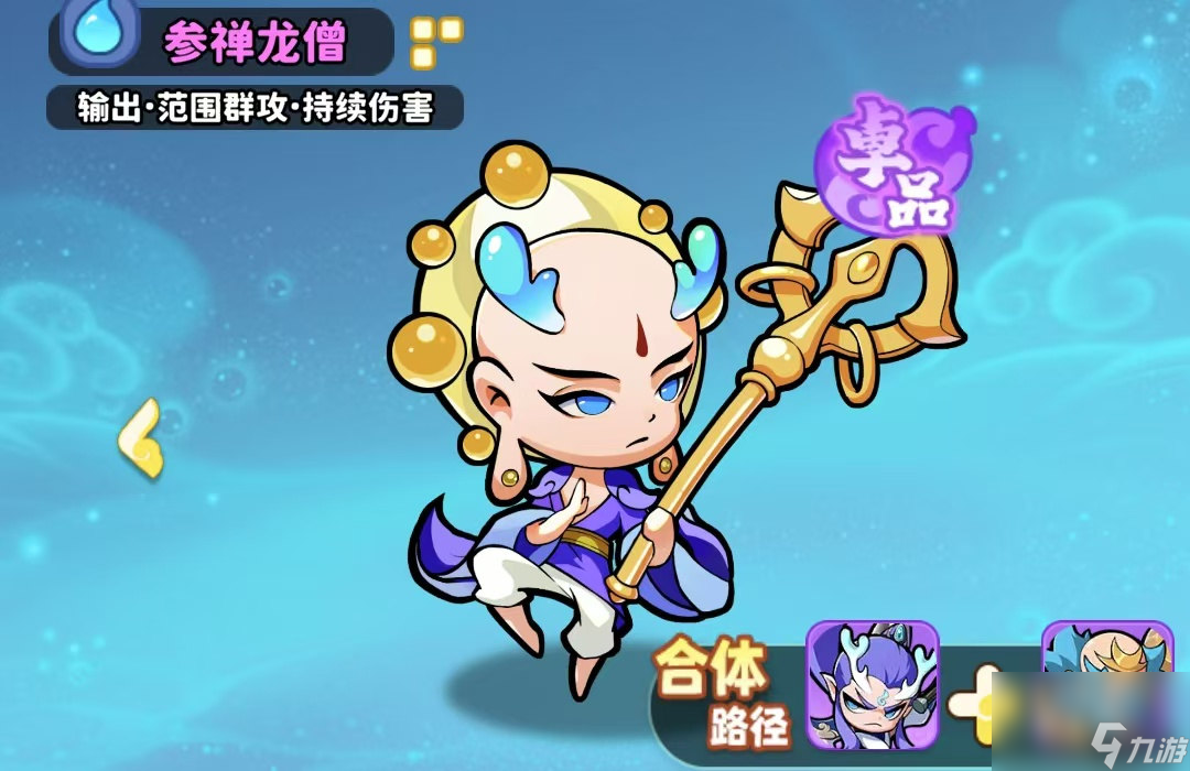 《魔宠降临》如意剑仙英雄解析