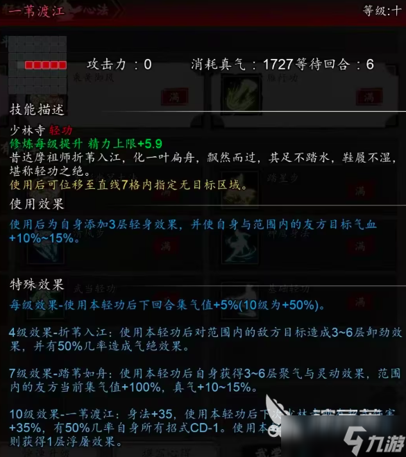 逸剑风云决轻功推荐 逸剑风云决手机版轻功有哪些比较强
