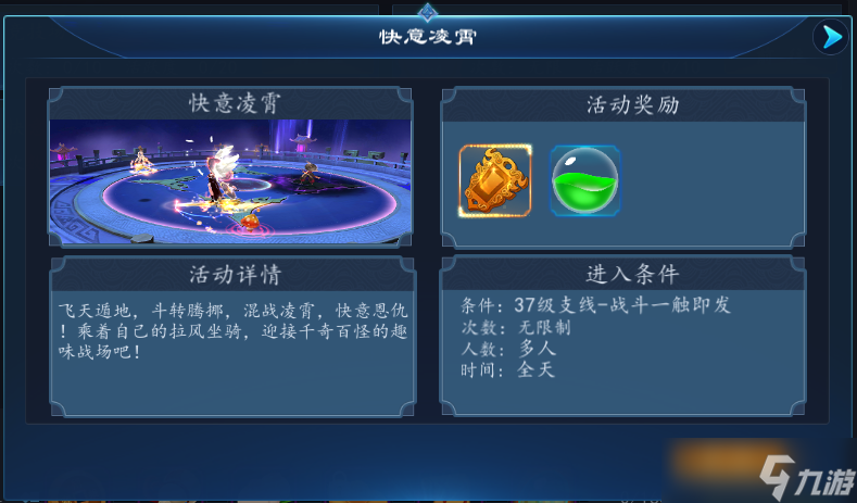 一世之尊《一世之尊》功能介绍 空中乱斗