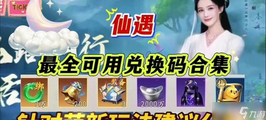 寻仙帝策礼包120级解锁条件是什么？礼包内容有哪些？