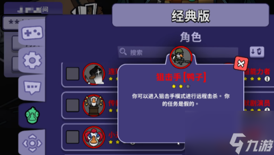 《鹅鸭杀》探测员玩法介绍
