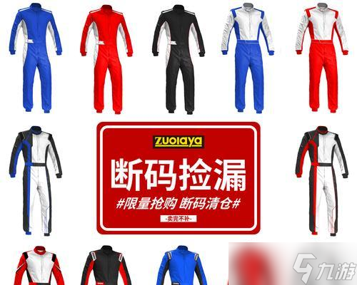绝地求生中赛车衣服获取途径有哪些？