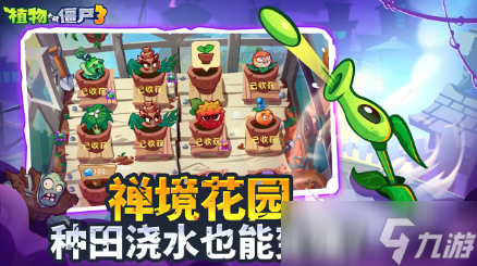 植物大战僵尸3上线时间介绍 植物大战僵尸3什么时候上线