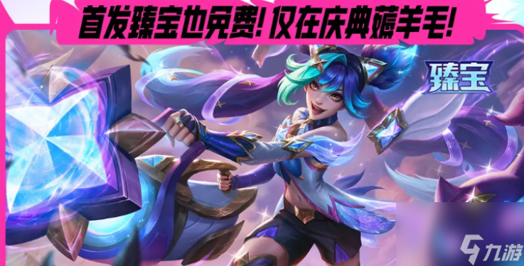 《英雄联盟手游》3周年活动介绍