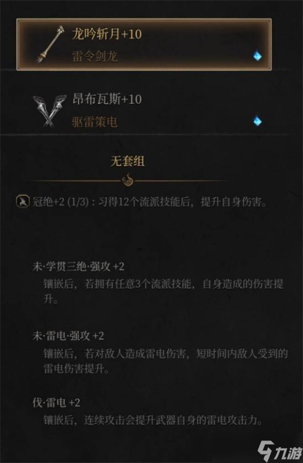 明末渊虚之羽雷伤流构筑推荐