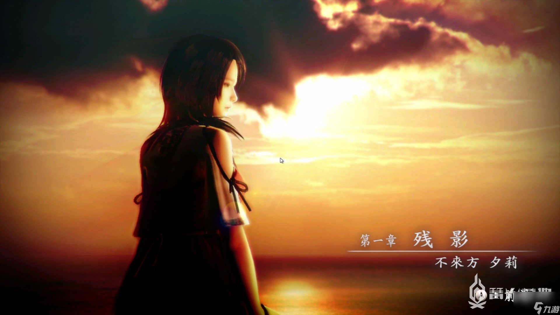 《零 濡鸦之巫女》第一章 残影 流程攻略