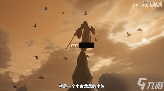 《影之刃零》梁其伟采访：谈古龙武侠对游戏影响