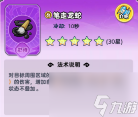 《軟泥星球》法術(shù)搭配推薦