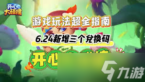 開心大碰撞國(guó)王模式怎么玩