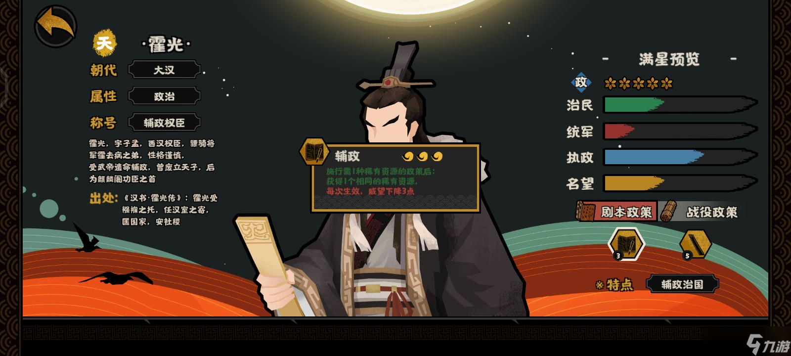 无悔华夏大汉名臣——政治篇