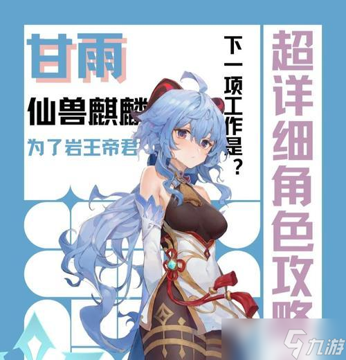 《原神》24甘雨流派玩法大揭秘（探究流派技能）