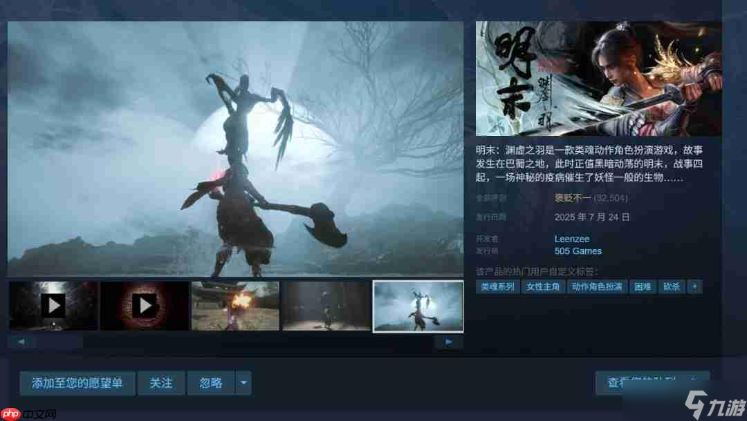 《明末：渊虚之羽》Steam版十天销量或超200万 1.4.1热更新上线