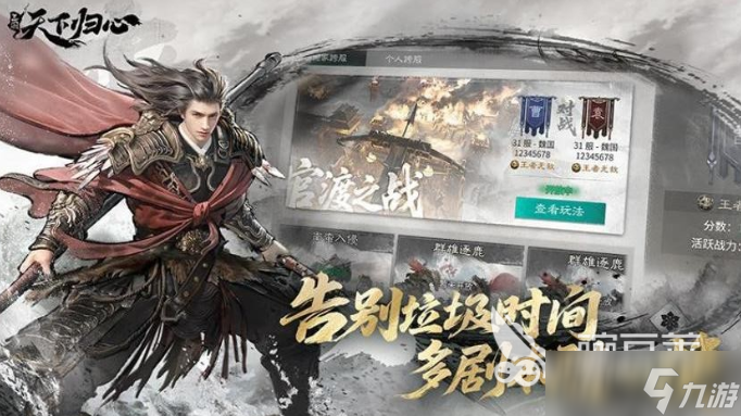 三国天下归心试玩 三国天下归心怎么下载