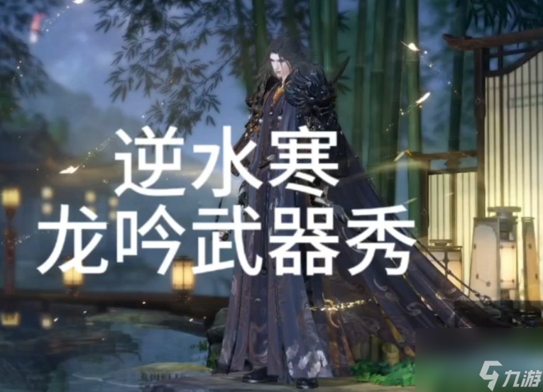 龙吟武器外观怎么换