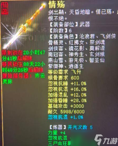 大话西游手机发送装备的操作步骤是什么？