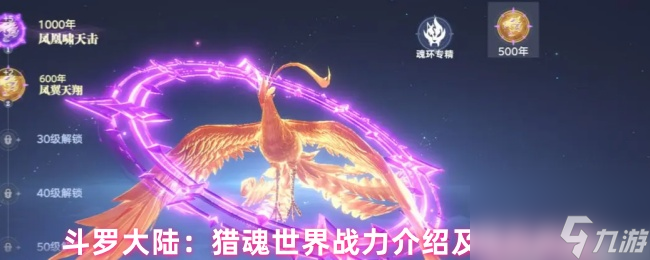 斗罗大陆：猎魂世界战力介绍及提升攻略
