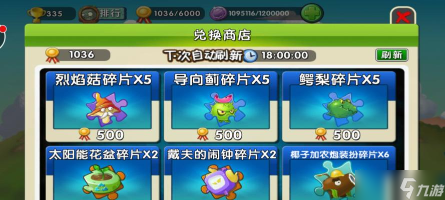《植物大战僵尸2》碎片收集攻略（收集各类碎片）