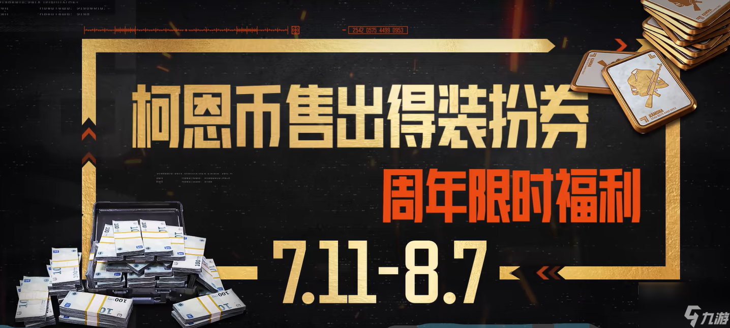 《暗区突围》三周年活动介绍