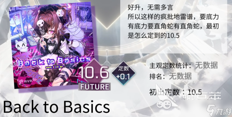 arcaea定数表是什么 arcaea定数表介绍