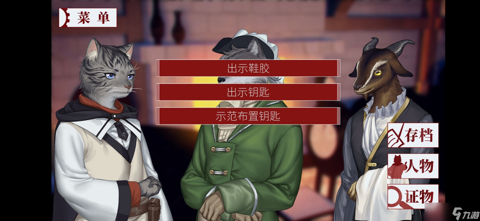 罗曼圣诞探案集图文攻略（更新至第二次案件）