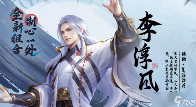 不良人破局李淳風(fēng)技能介紹