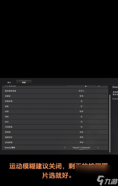 绝地求生界面颜色调整的最佳方案是什么？
