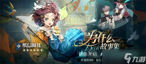 重返未来1999纸信圈儿复刻抽取指南