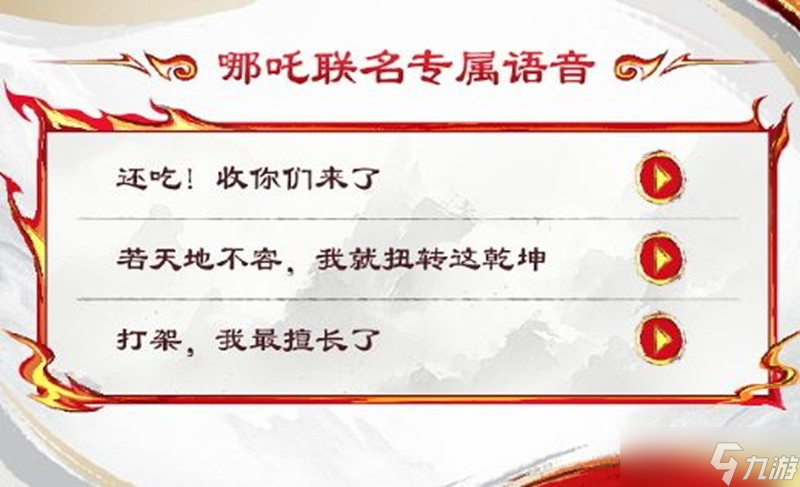 和平精英哪吒敖丙联动神装什么时候上线 神装上线时间
