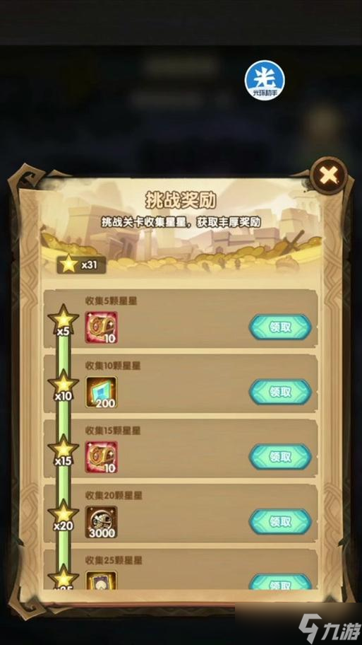 剑与远征 探究深渊迷宫的奖励 