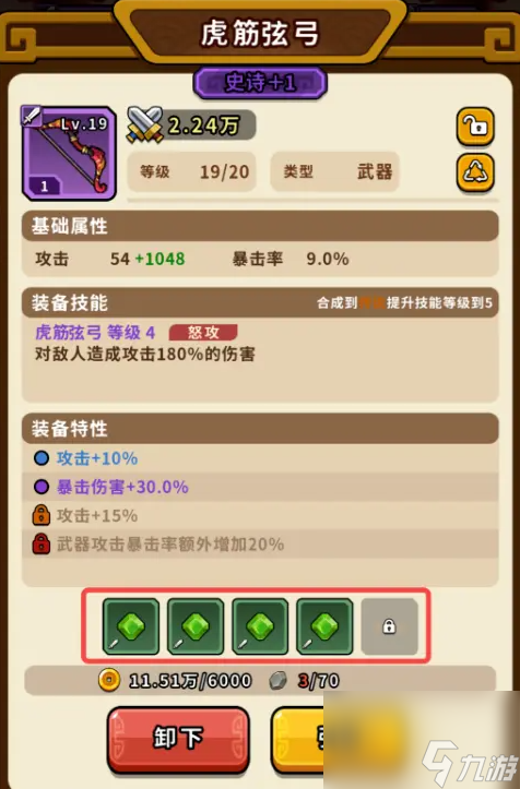 《帝国史诗》装备搭配推荐