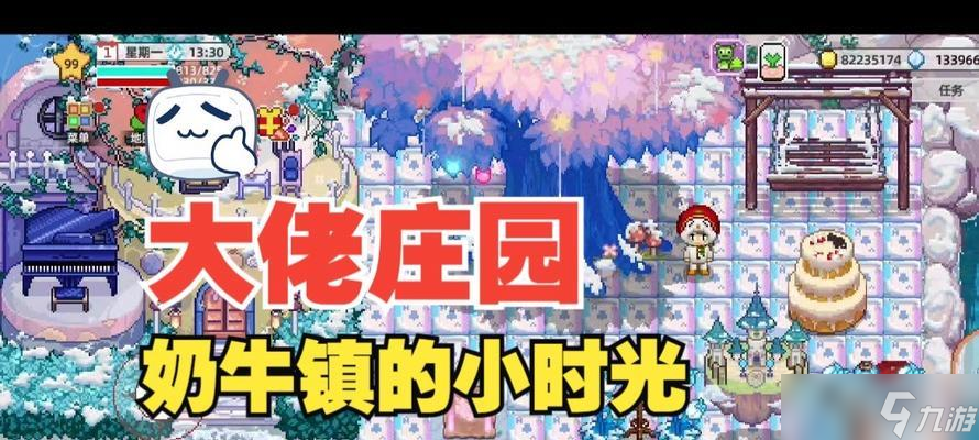 《以奶牛镇的小时光建筑》 用游戏演绎美丽乡村 