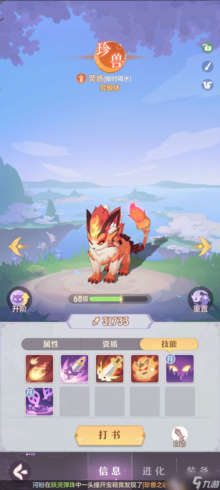 长安幻想手游最强宝宝是什么