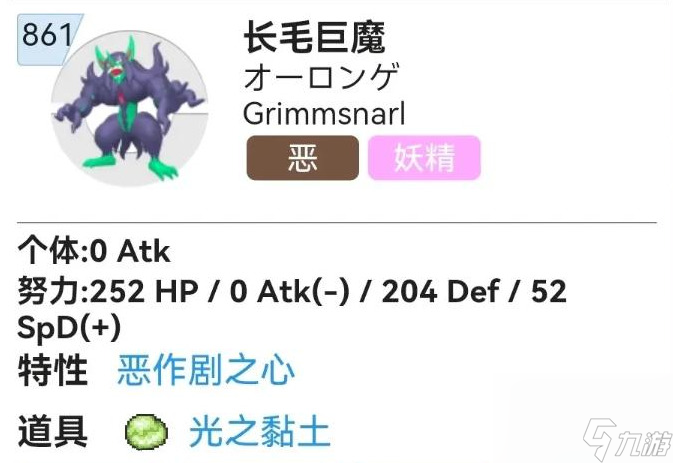 口袋妖怪长毛巨魔配招 口袋妖怪长毛巨魔性格配招