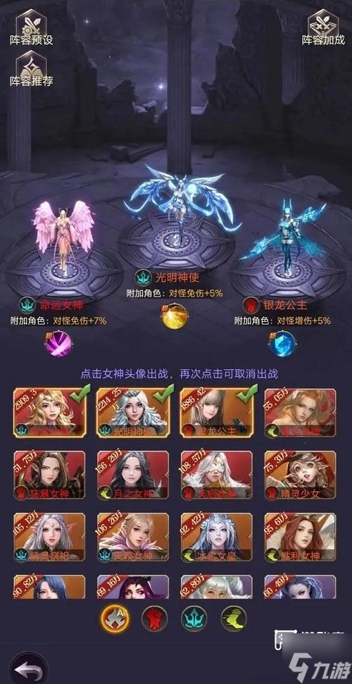 女神联盟契约阵容搭配推荐攻略