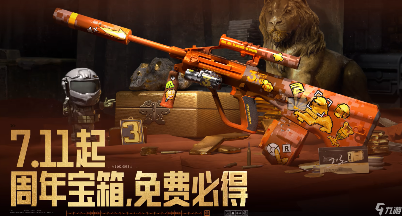 《暗区突围》三周年活动介绍